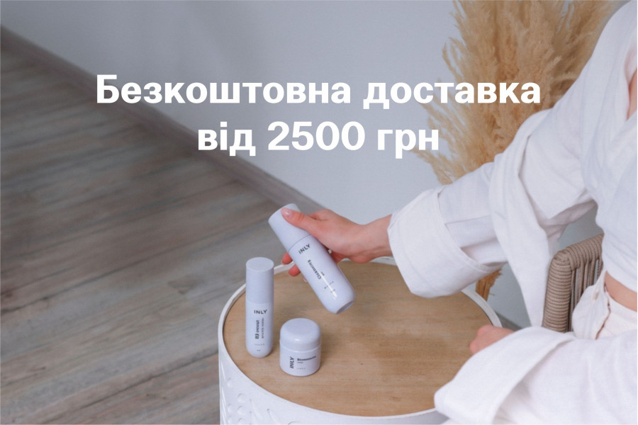 Оформлюйте замовлення, доставимо за наш кошт